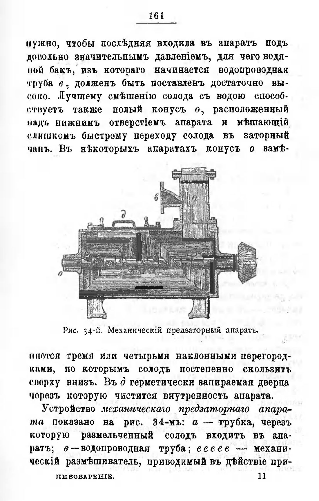 Скан страницы 181 книги «Пивоварение, квасоварение и медоварение»