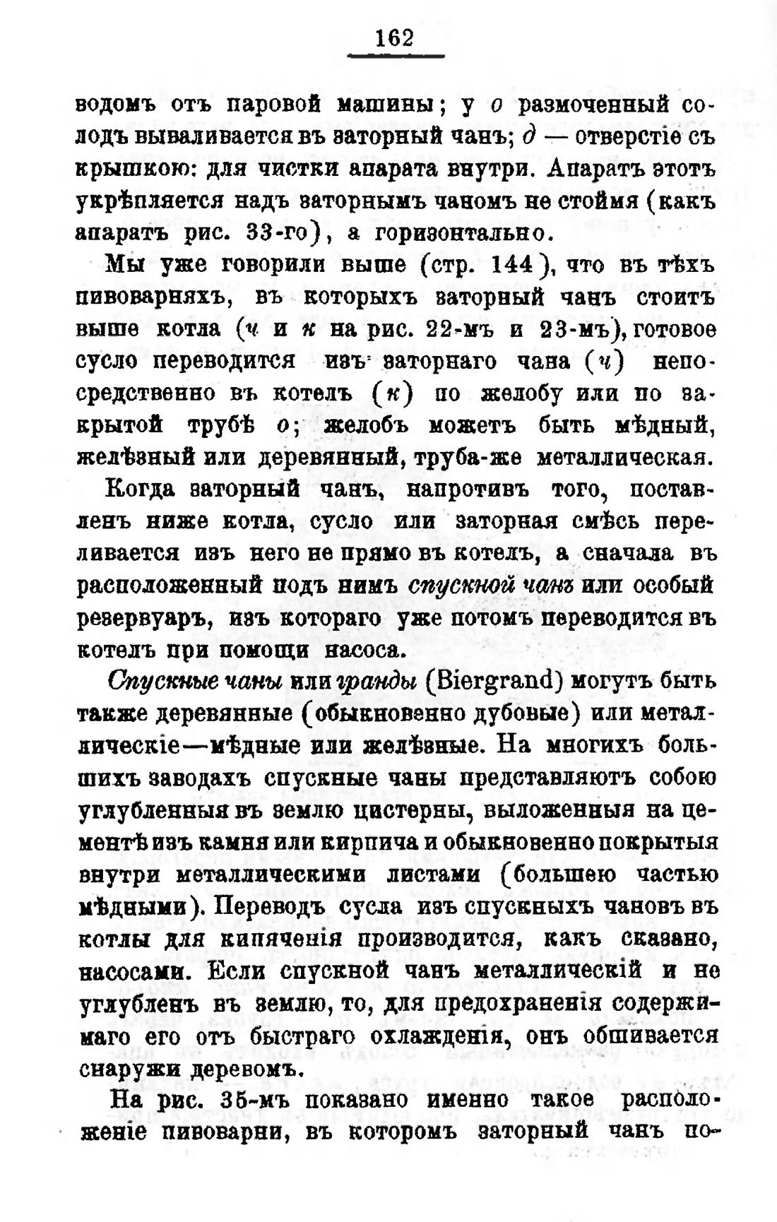 Скан страницы 182 книги «Пивоварение, квасоварение и медоварение»