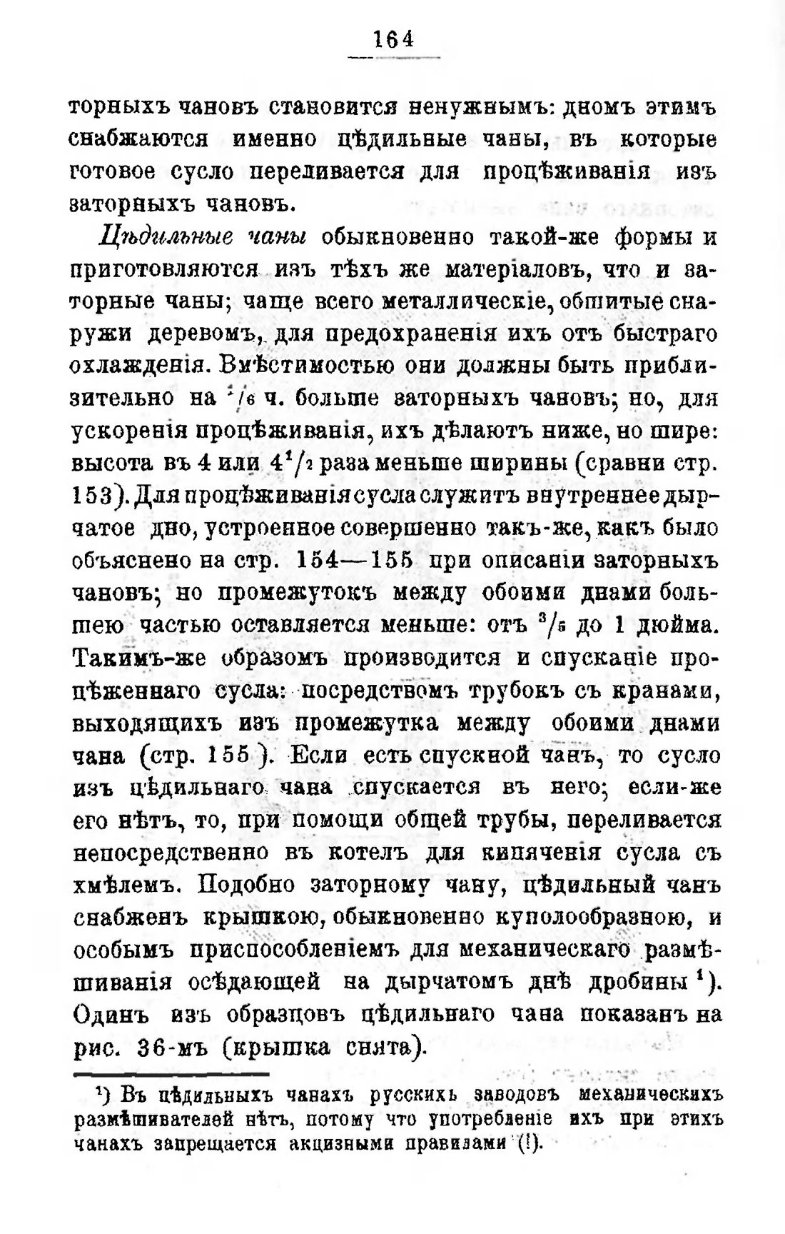 Скан страницы 184 книги «Пивоварение, квасоварение и медоварение»