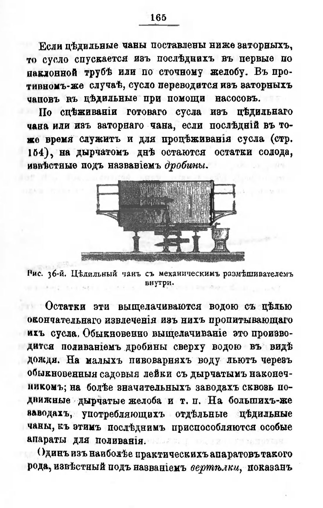 Скан страницы 185 книги «Пивоварение, квасоварение и медоварение»