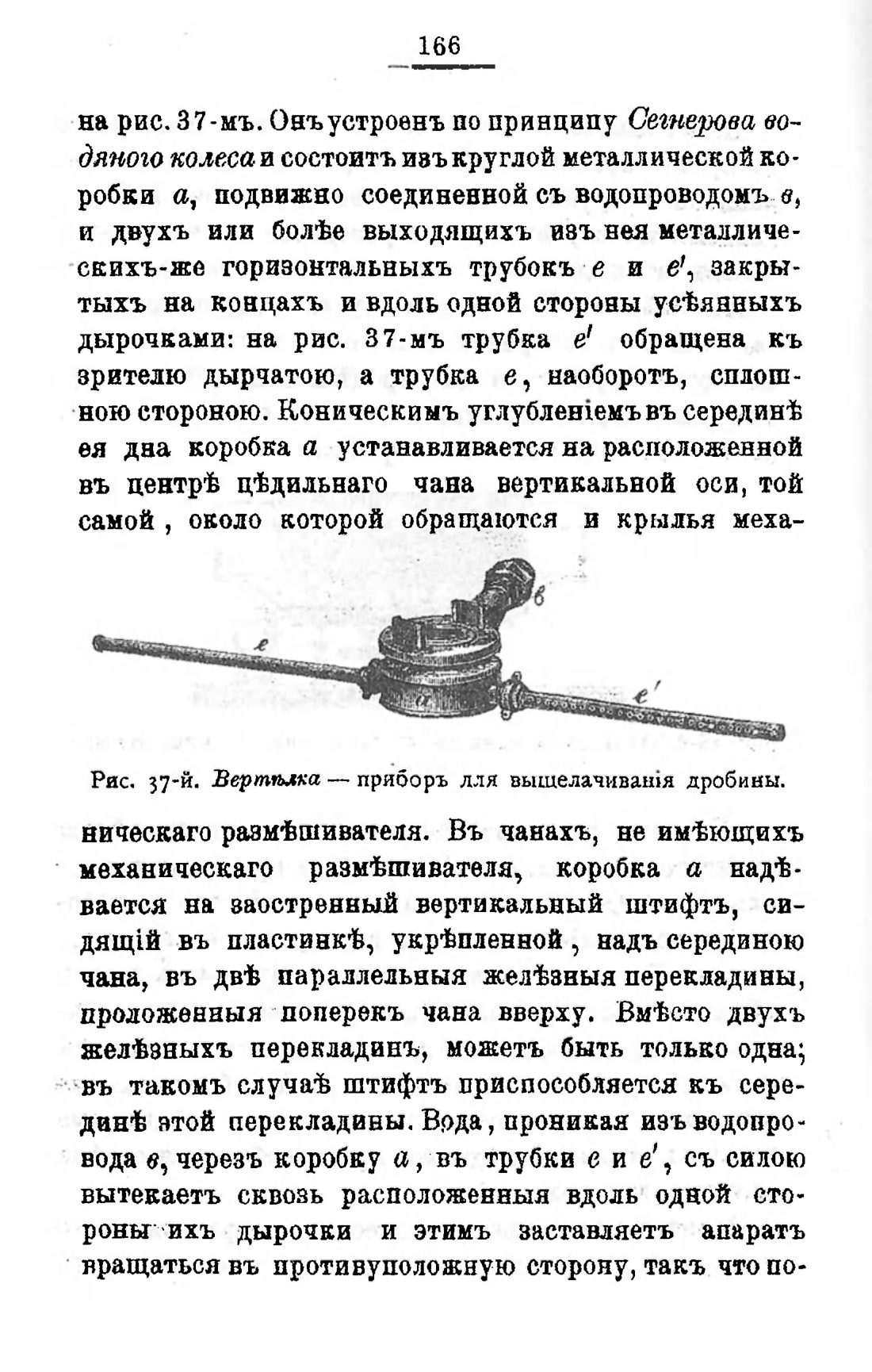 Скан страницы 186 книги «Пивоварение, квасоварение и медоварение»