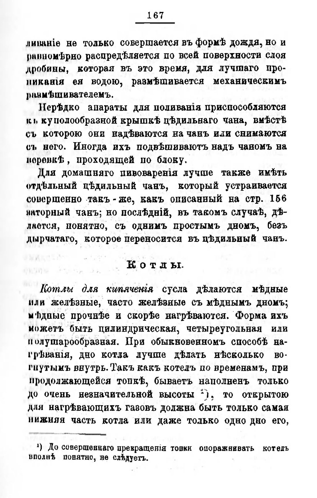 Скан страницы 187 книги «Пивоварение, квасоварение и медоварение»