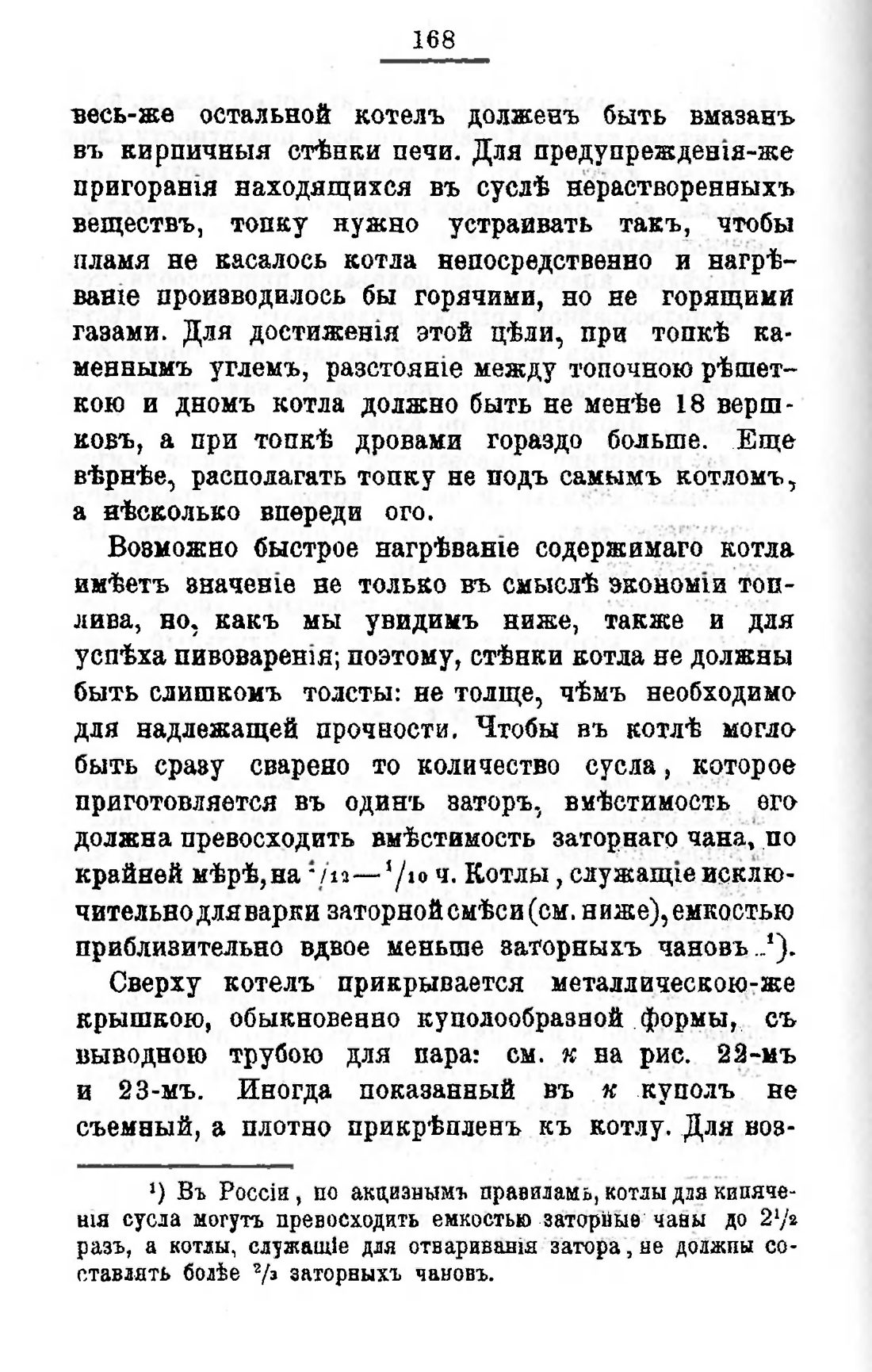 Скан страницы 188 книги «Пивоварение, квасоварение и медоварение»