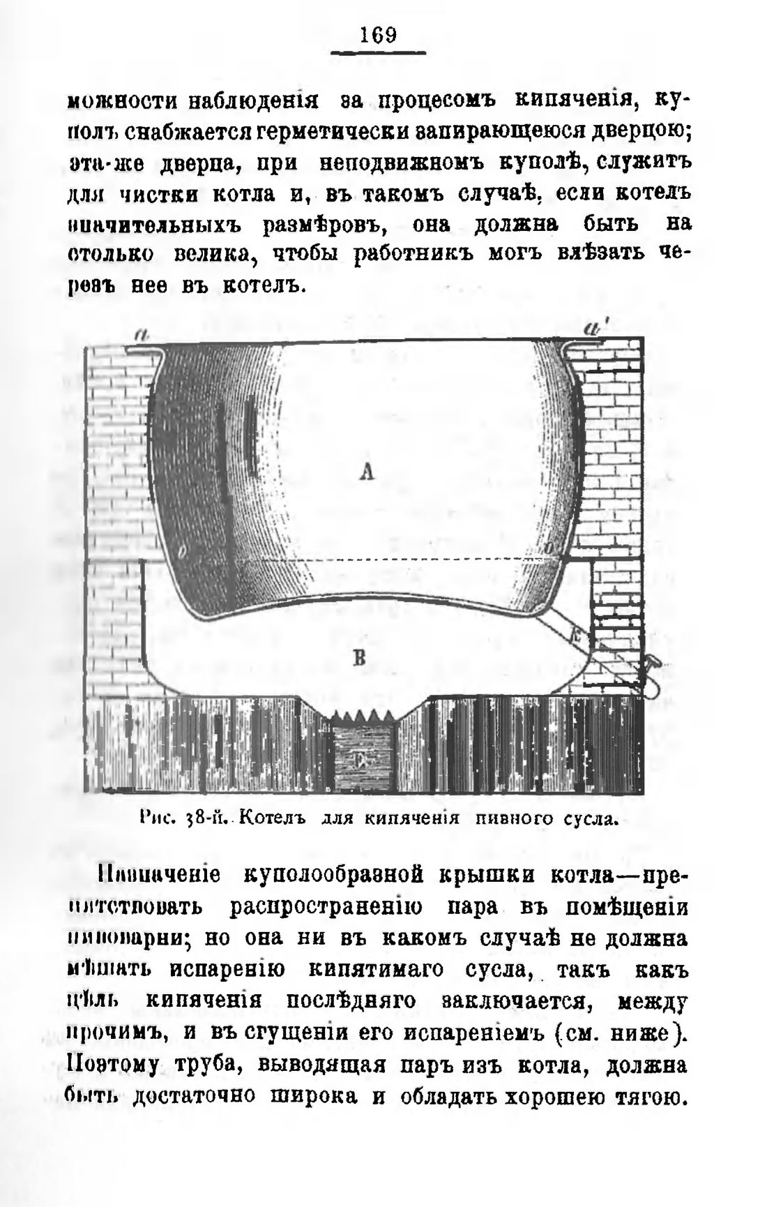 Скан страницы 189 книги «Пивоварение, квасоварение и медоварение»