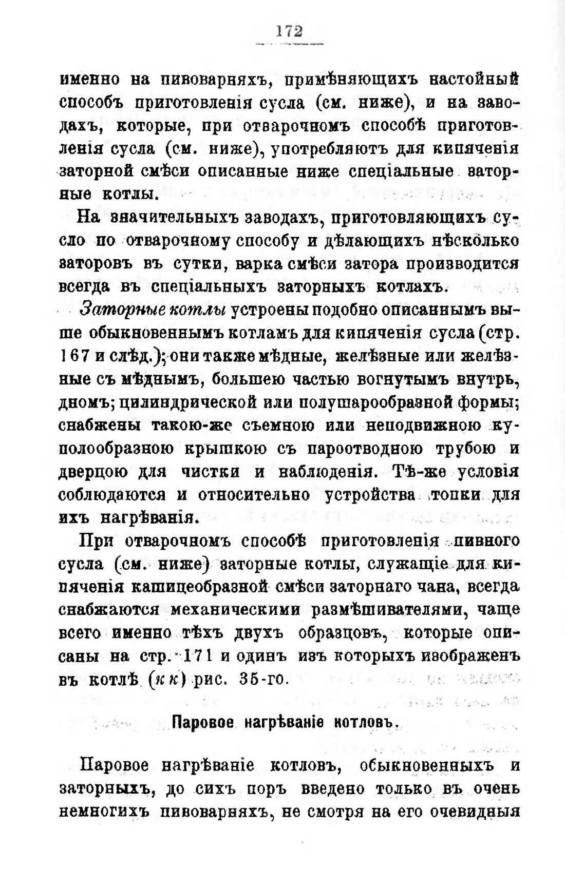 Скан страницы 192 книги «Пивоварение, квасоварение и медоварение»