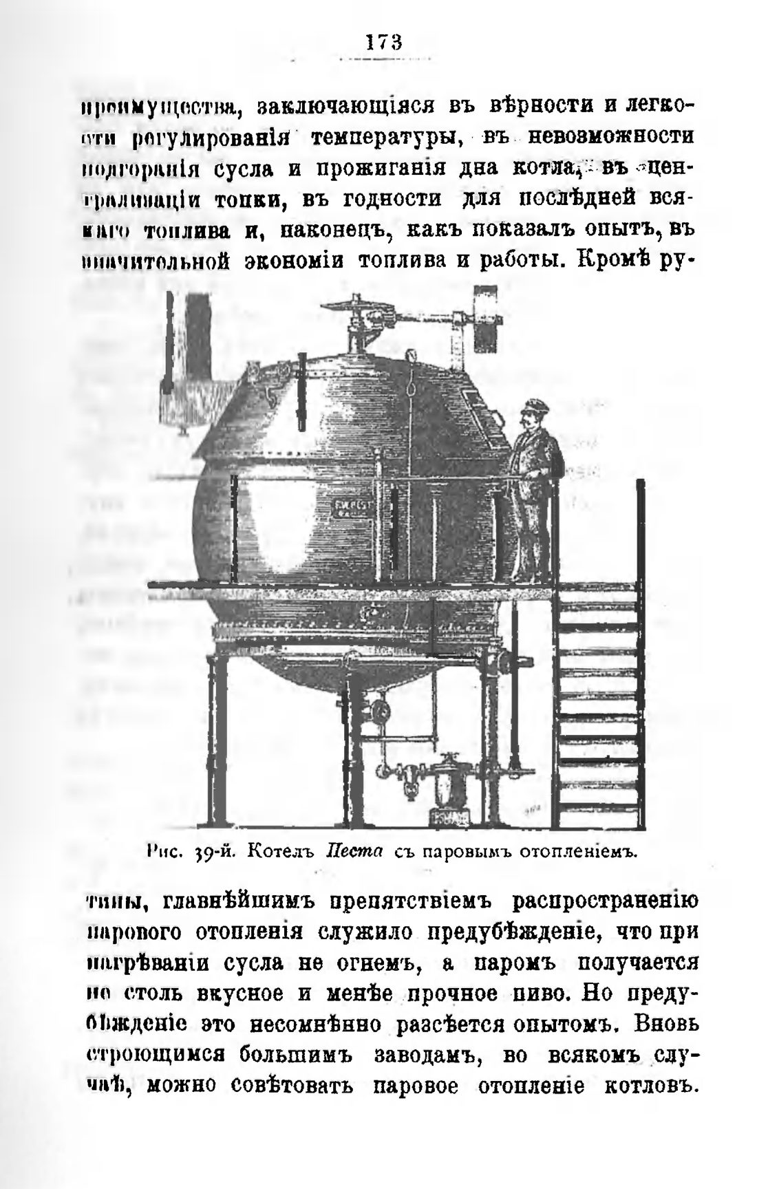 Скан страницы 193 книги «Пивоварение, квасоварение и медоварение»