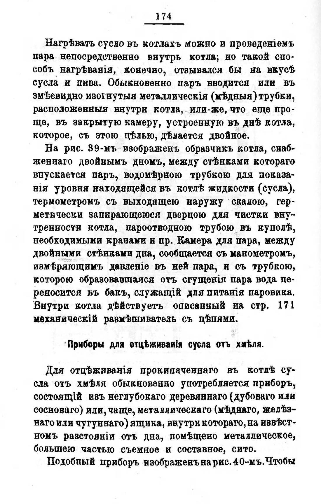 Скан страницы 194 книги «Пивоварение, квасоварение и медоварение»