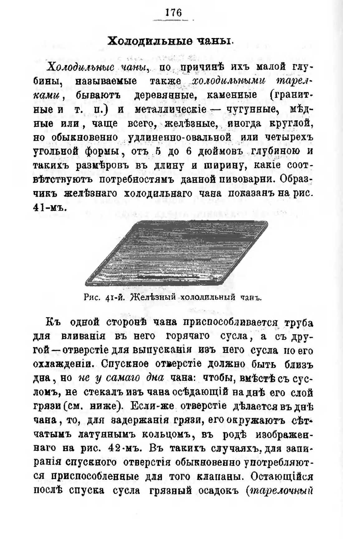 Скан страницы 196 книги «Пивоварение, квасоварение и медоварение»