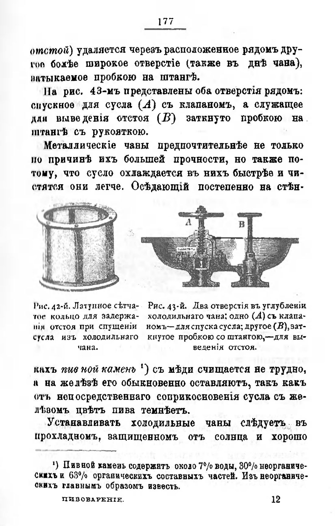 Скан страницы 197 книги «Пивоварение, квасоварение и медоварение»