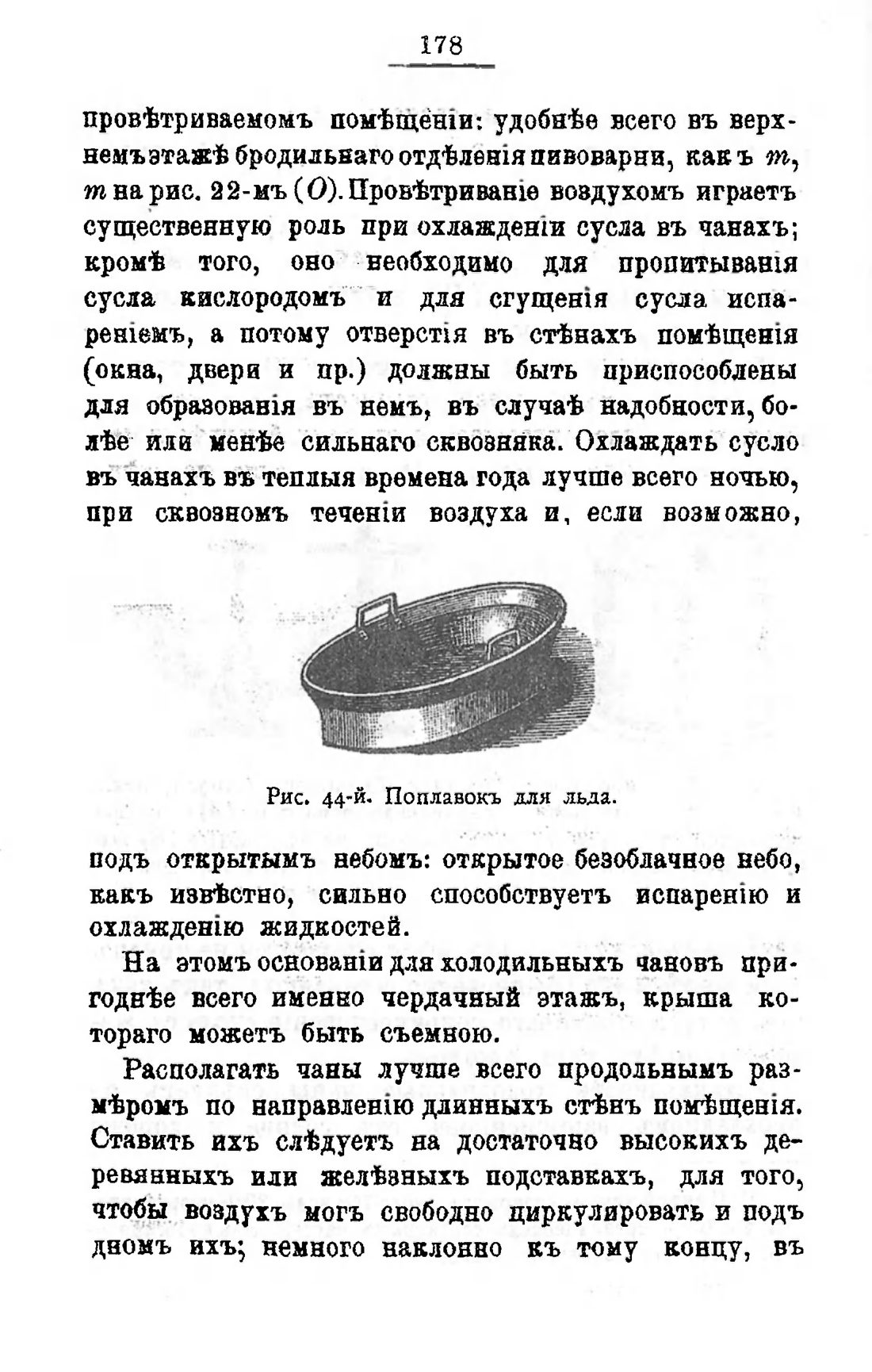 Скан страницы 198 книги «Пивоварение, квасоварение и медоварение»