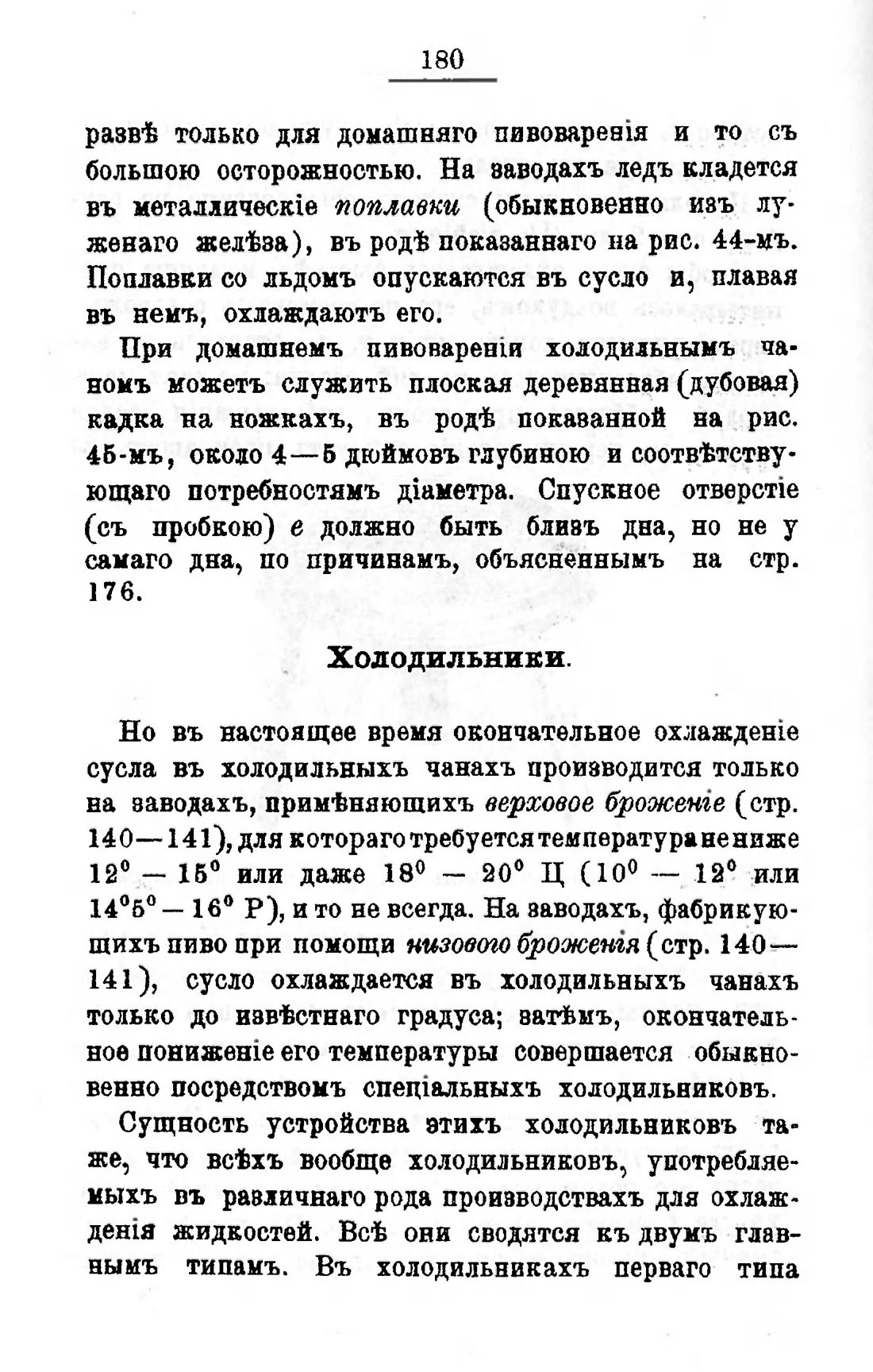 Скан страницы 200 книги «Пивоварение, квасоварение и медоварение»