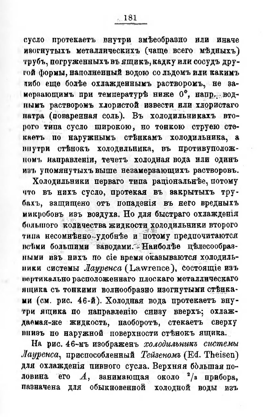 Скан страницы 201 книги «Пивоварение, квасоварение и медоварение»