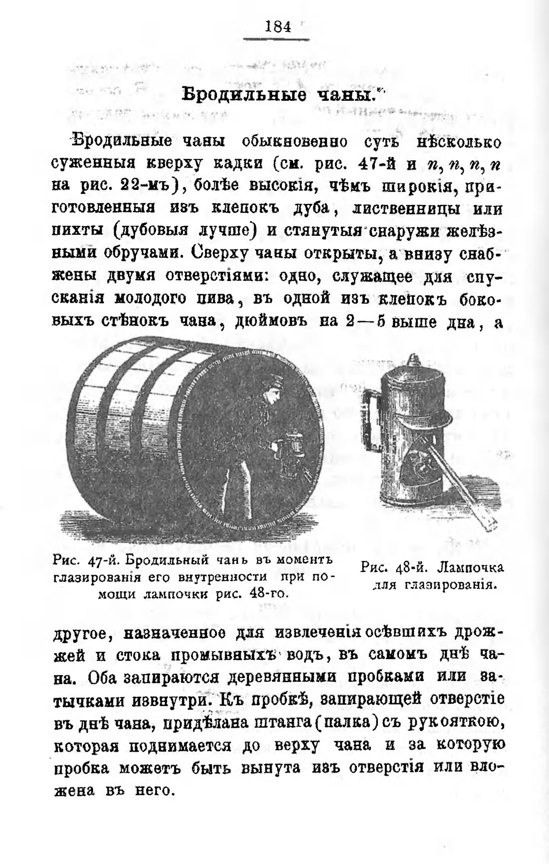 Скан страницы 204 книги «Пивоварение, квасоварение и медоварение»