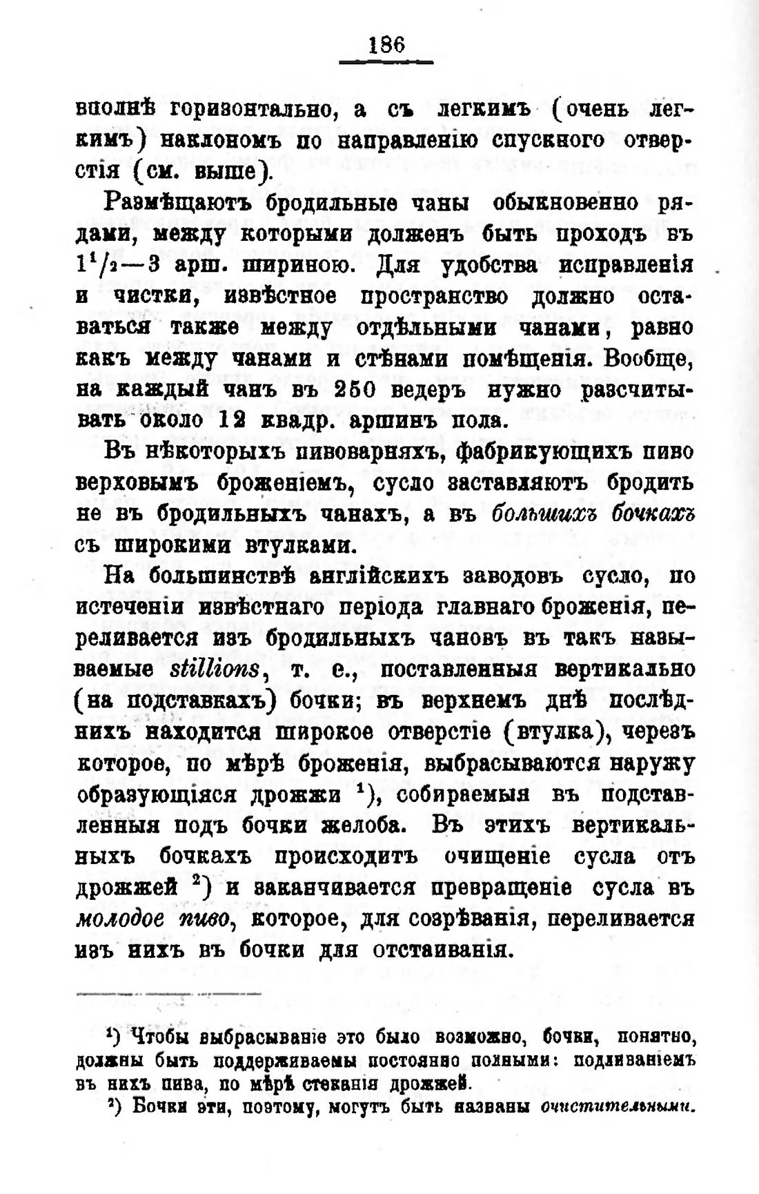 Скан страницы 206 книги «Пивоварение, квасоварение и медоварение»