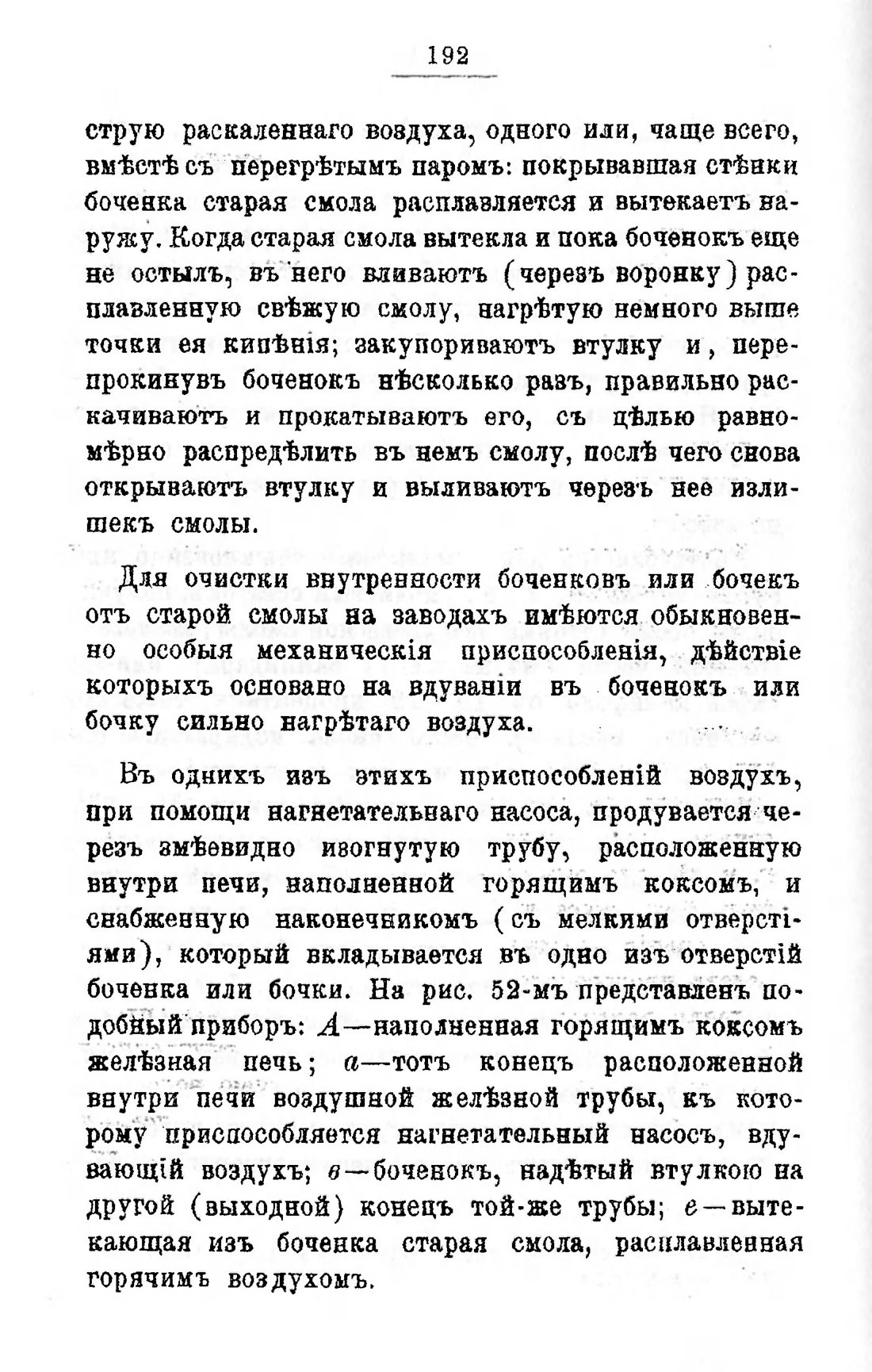 Скан страницы 212 книги «Пивоварение, квасоварение и медоварение»