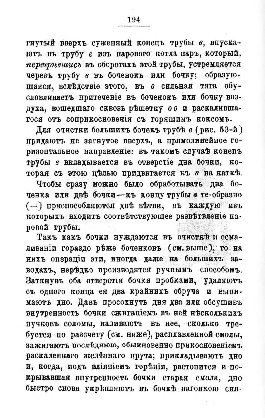 Скан страницы 214 книги «Пивоварение, квасоварение и медоварение»