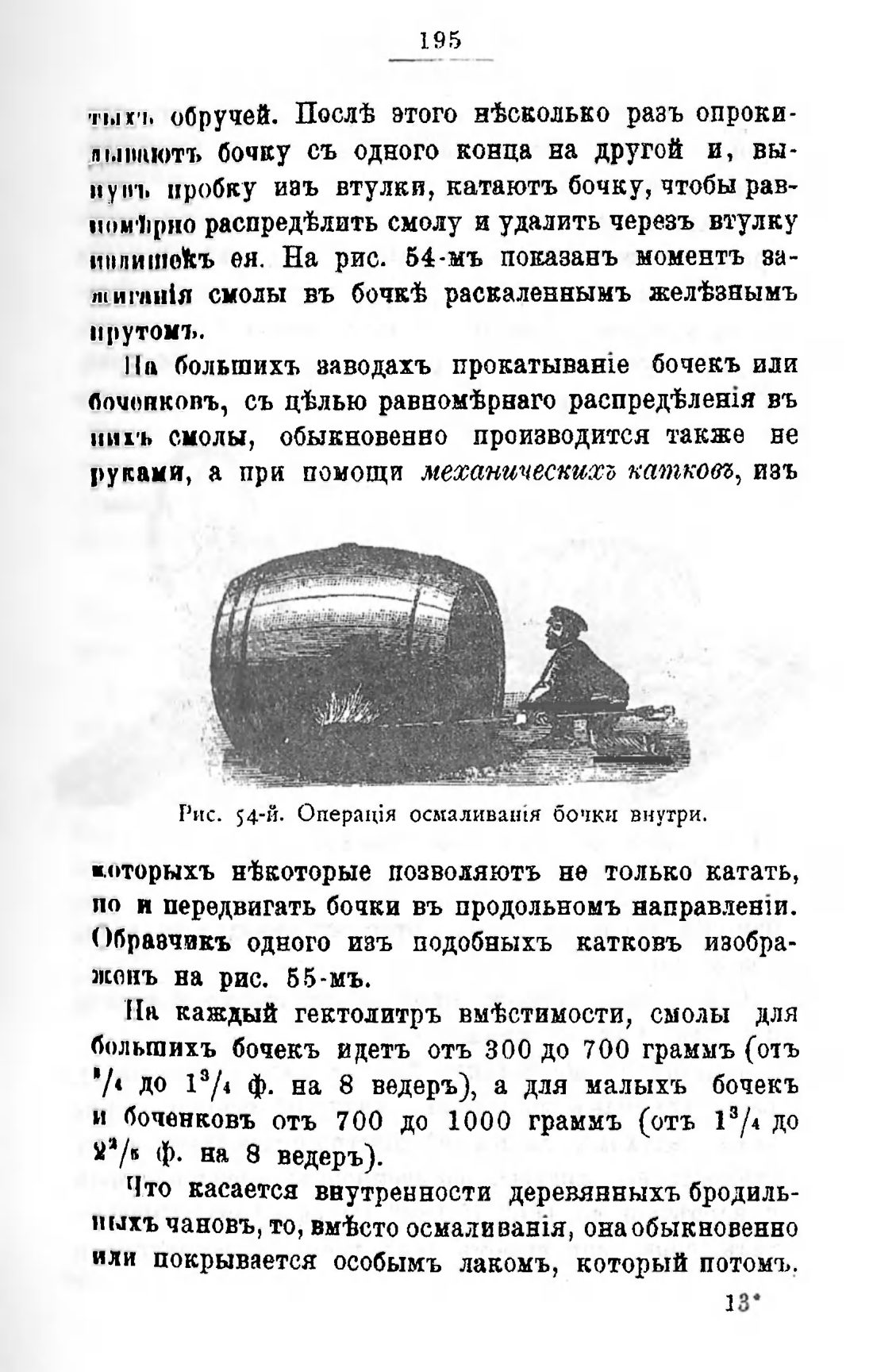 Скан страницы 215 книги «Пивоварение, квасоварение и медоварение»