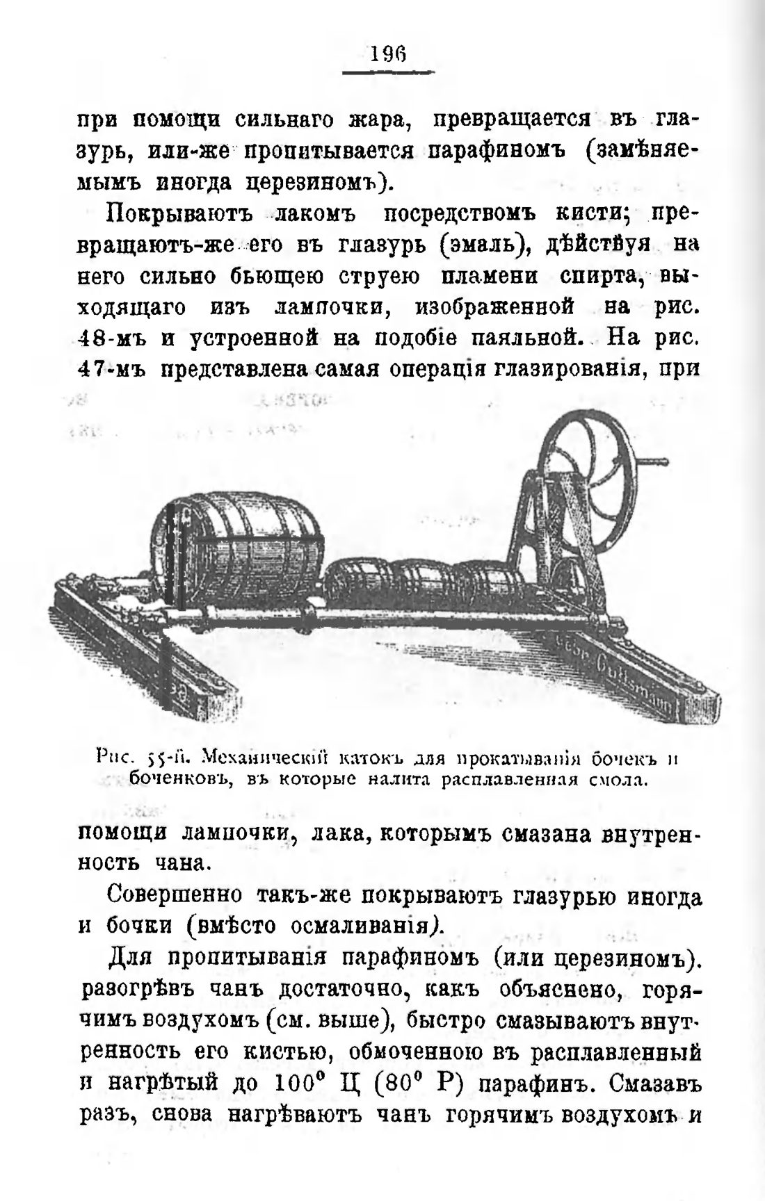Скан страницы 216 книги «Пивоварение, квасоварение и медоварение»