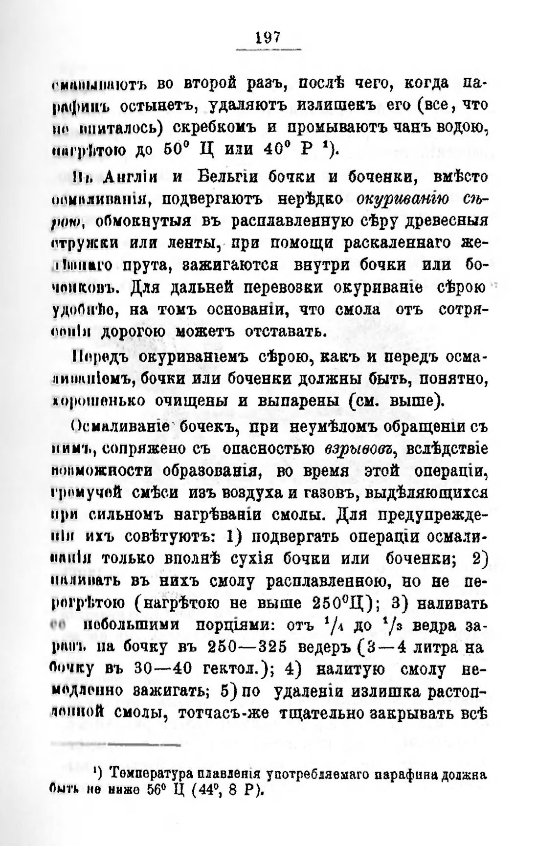 Скан страницы 217 книги «Пивоварение, квасоварение и медоварение»