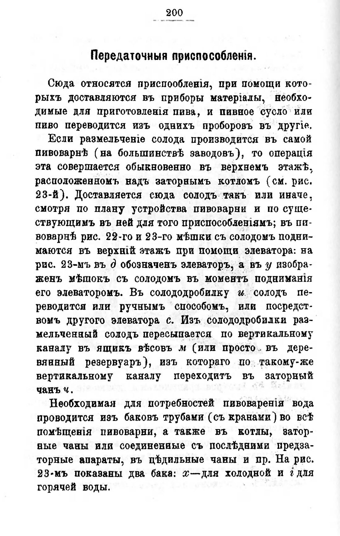 Скан страницы 220 книги «Пивоварение, квасоварение и медоварение»