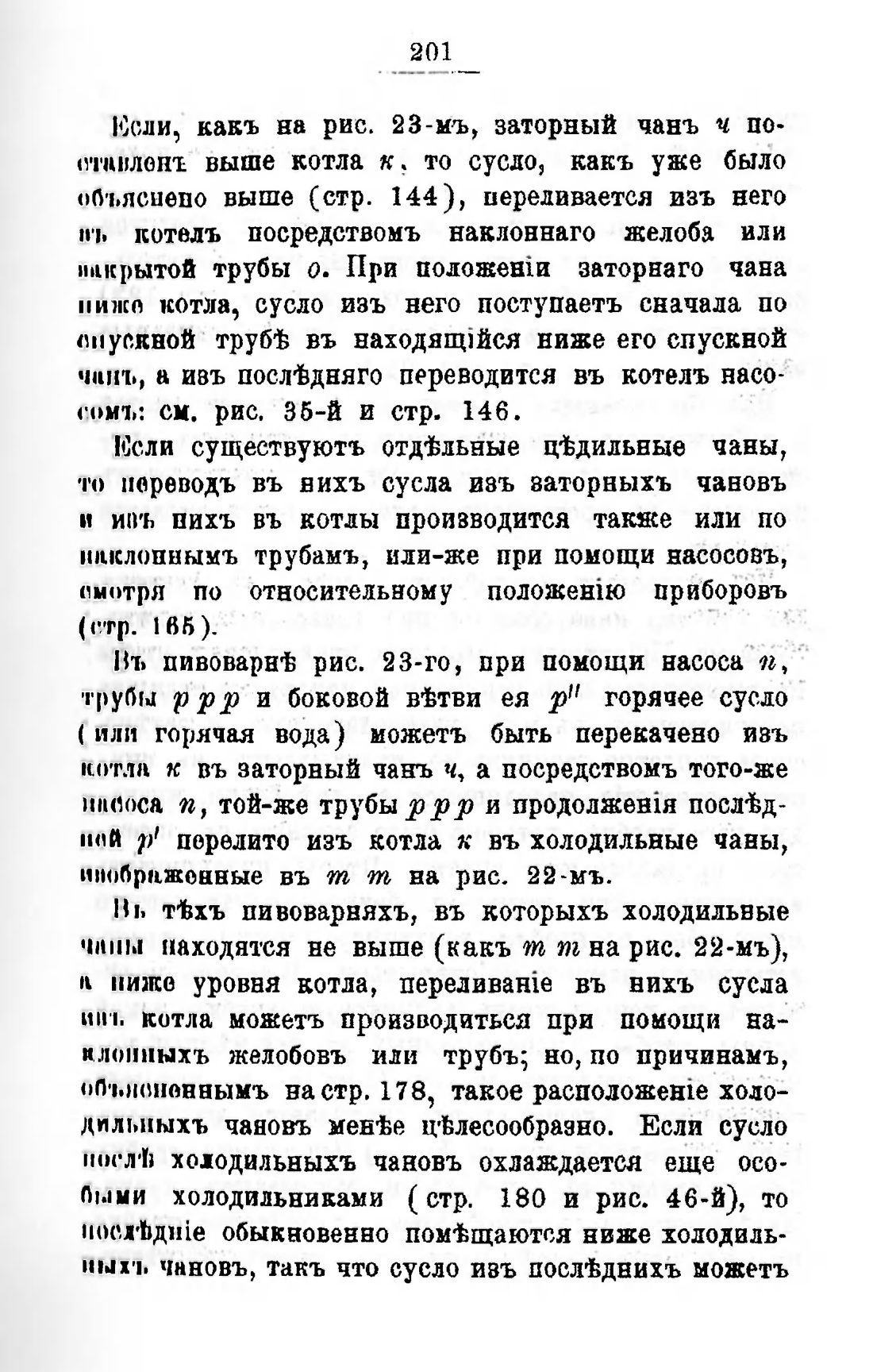 Скан страницы 221 книги «Пивоварение, квасоварение и медоварение»