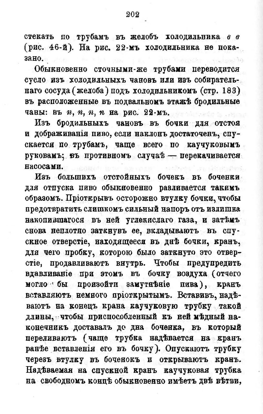Скан страницы 222 книги «Пивоварение, квасоварение и медоварение»