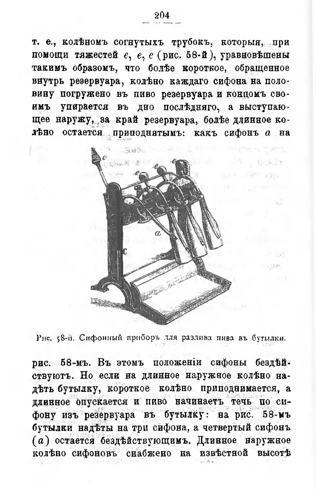 Скан страницы 224 книги «Пивоварение, квасоварение и медоварение»