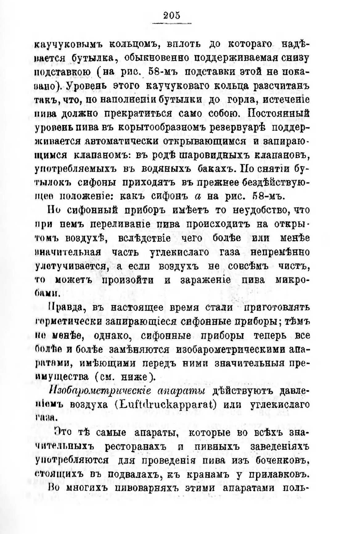 Скан страницы 225 книги «Пивоварение, квасоварение и медоварение»