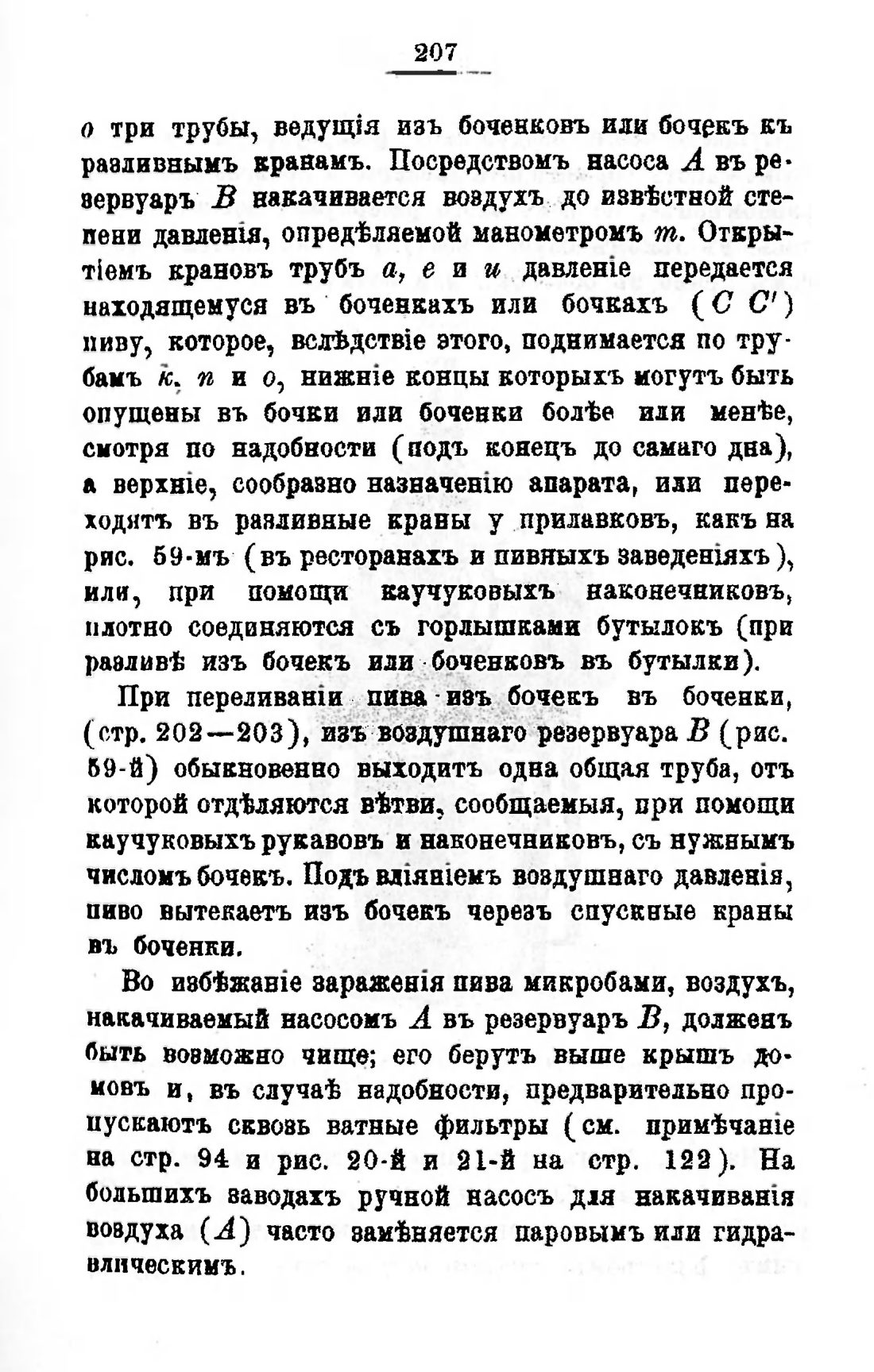 Скан страницы 227 книги «Пивоварение, квасоварение и медоварение»