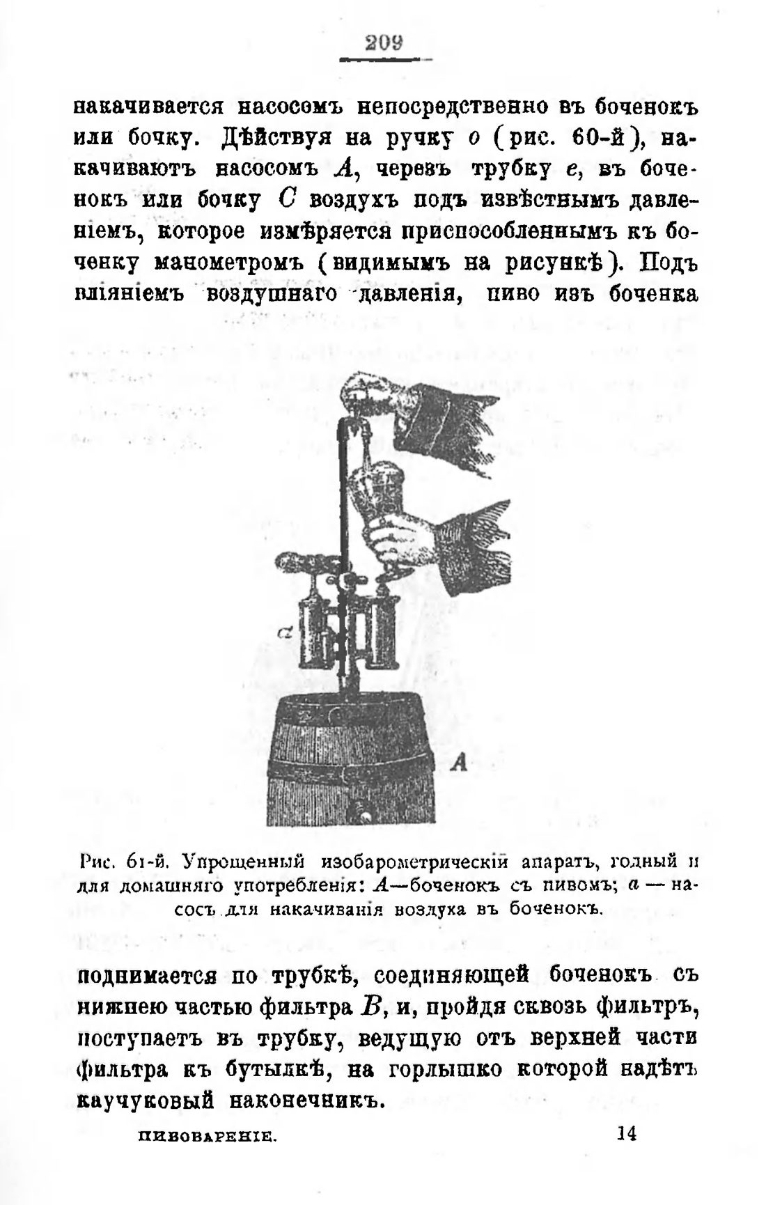 Скан страницы 229 книги «Пивоварение, квасоварение и медоварение»