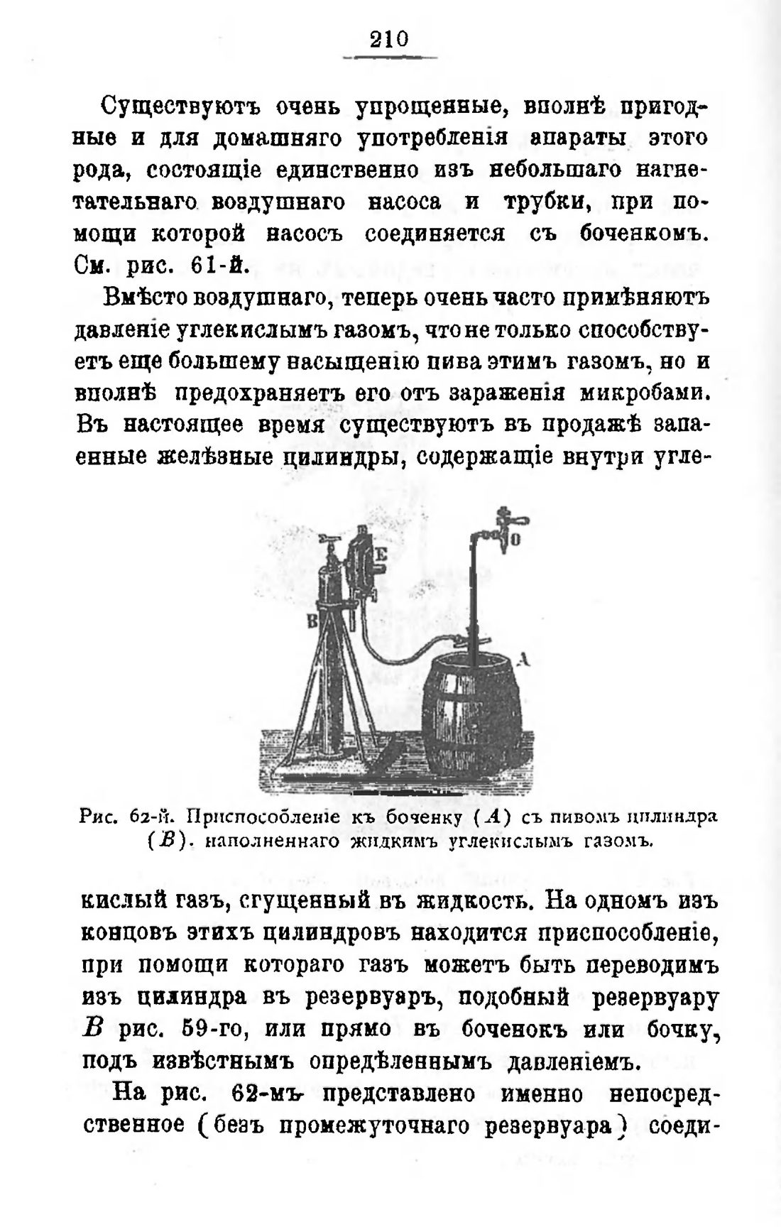 Скан страницы 230 книги «Пивоварение, квасоварение и медоварение»