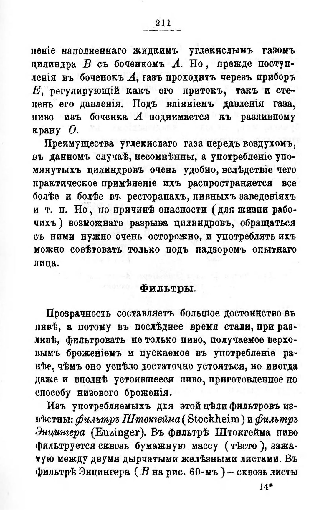 Скан страницы 231 книги «Пивоварение, квасоварение и медоварение»