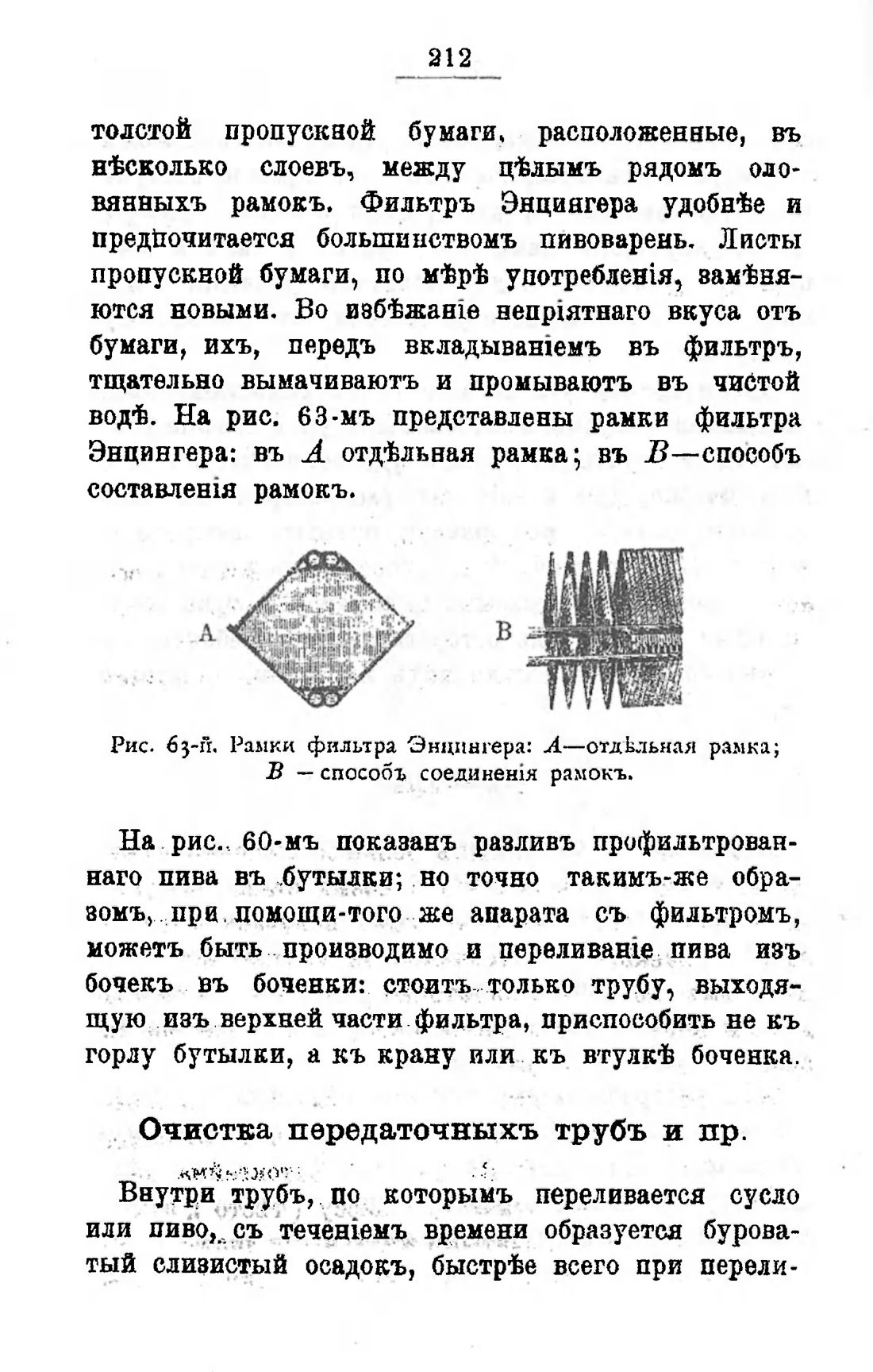 Скан страницы 232 книги «Пивоварение, квасоварение и медоварение»