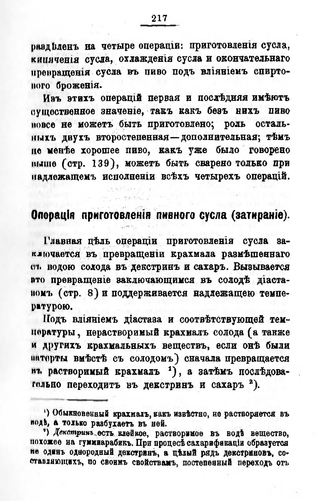Скан страницы 237 книги «Пивоварение, квасоварение и медоварение»