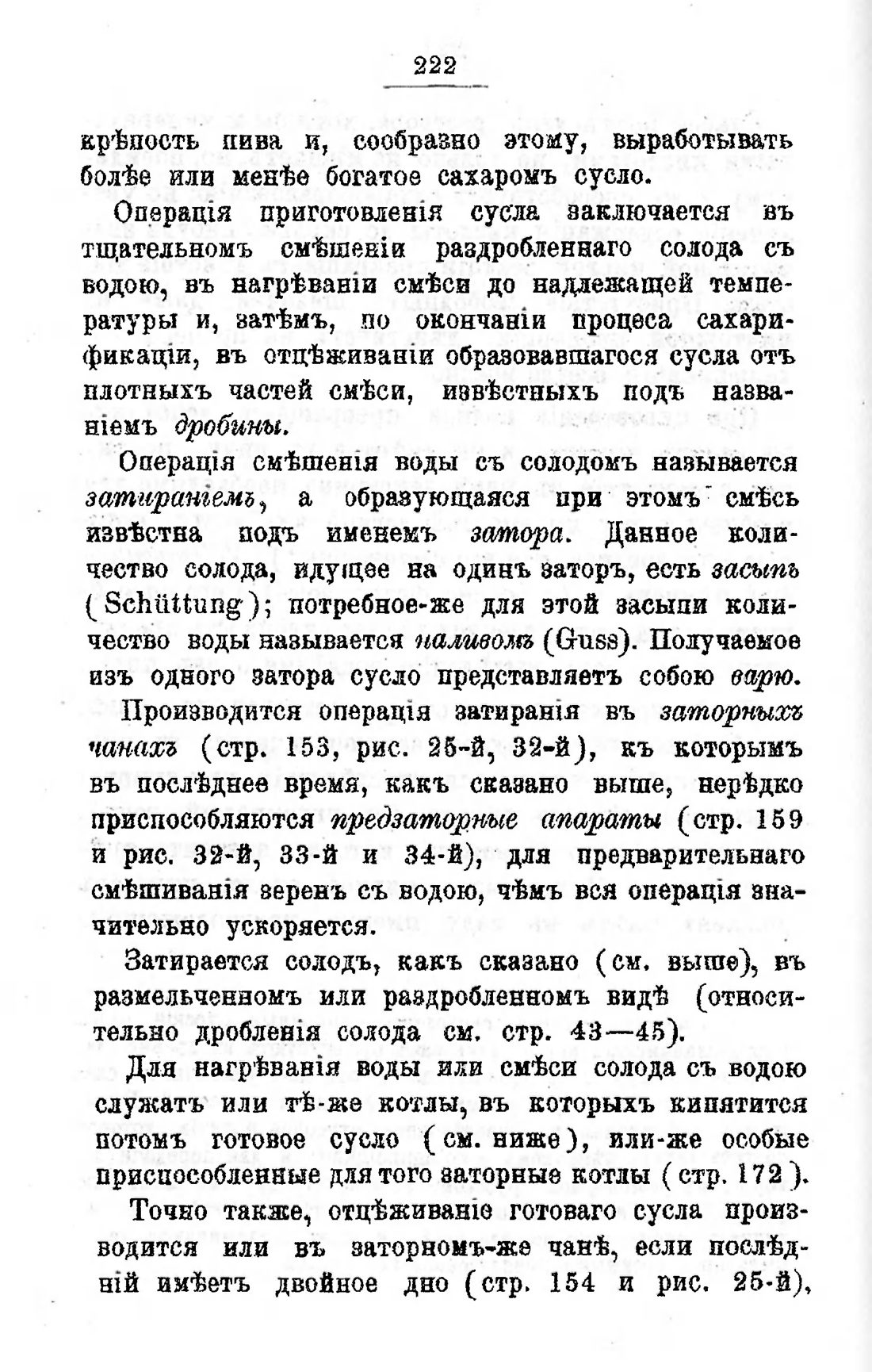 Скан страницы 242 книги «Пивоварение, квасоварение и медоварение»