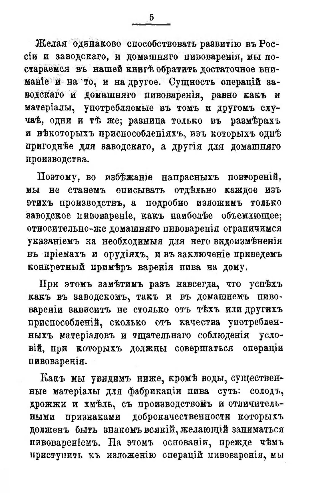 Скан страницы 27 книги «Пивоварение, квасоварение и медоварение»