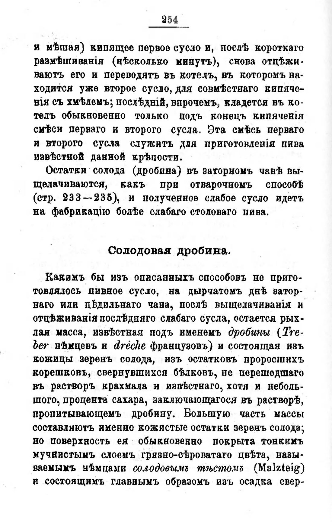 Скан страницы 274 книги «Пивоварение, квасоварение и медоварение»