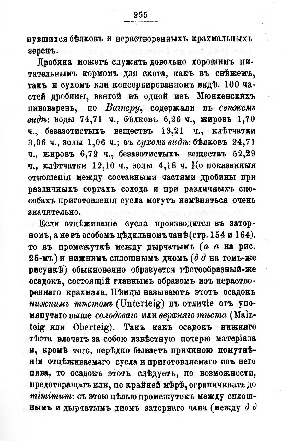 Скан страницы 275 книги «Пивоварение, квасоварение и медоварение»