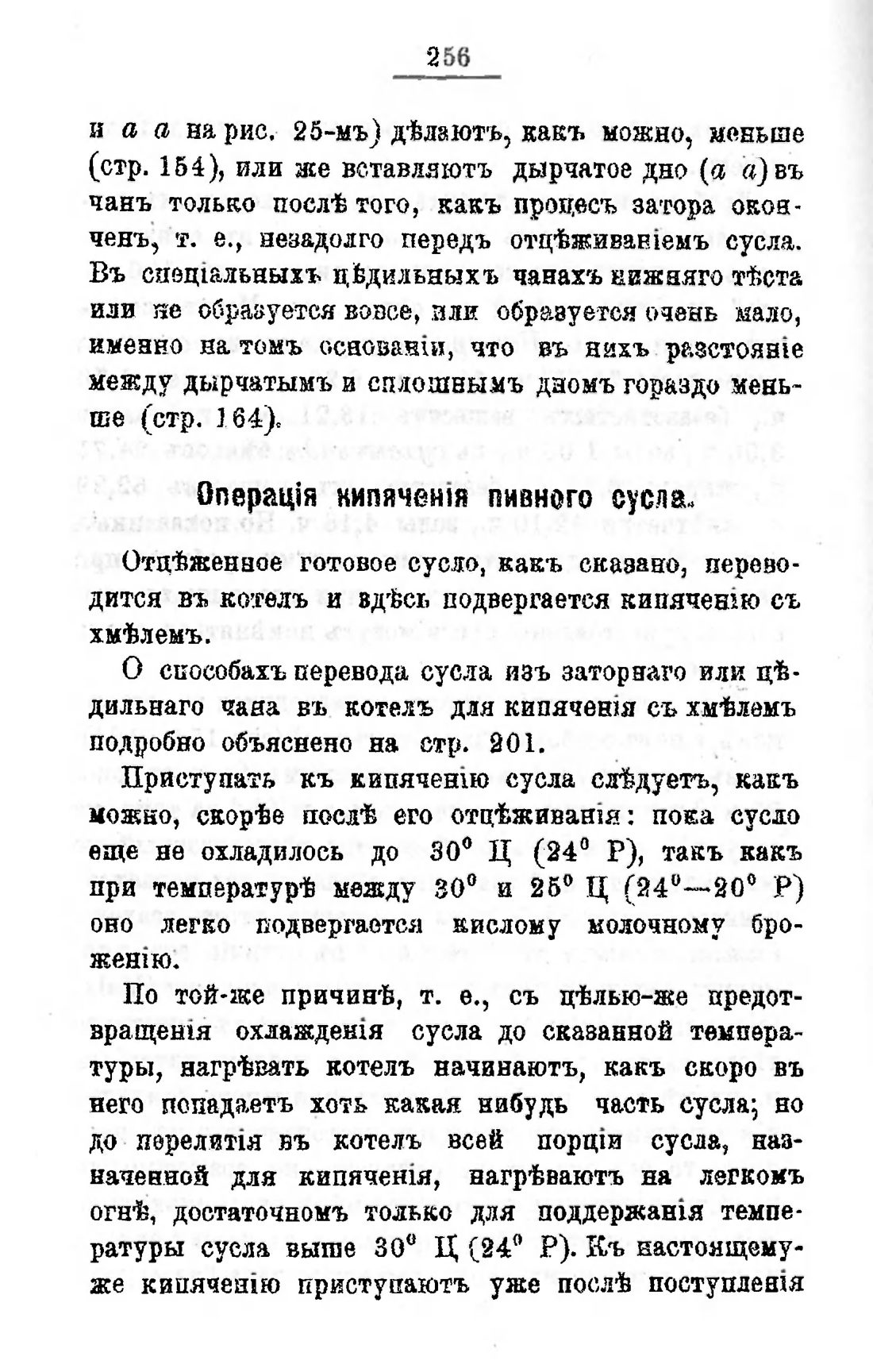 Скан страницы 276 книги «Пивоварение, квасоварение и медоварение»