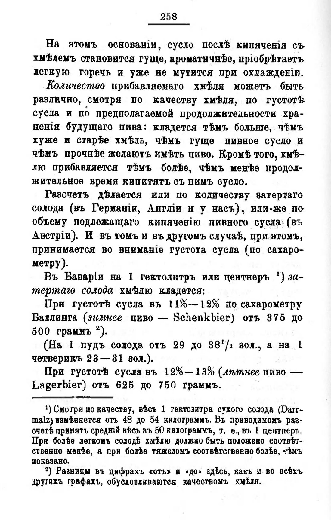 Скан страницы 278 книги «Пивоварение, квасоварение и медоварение»