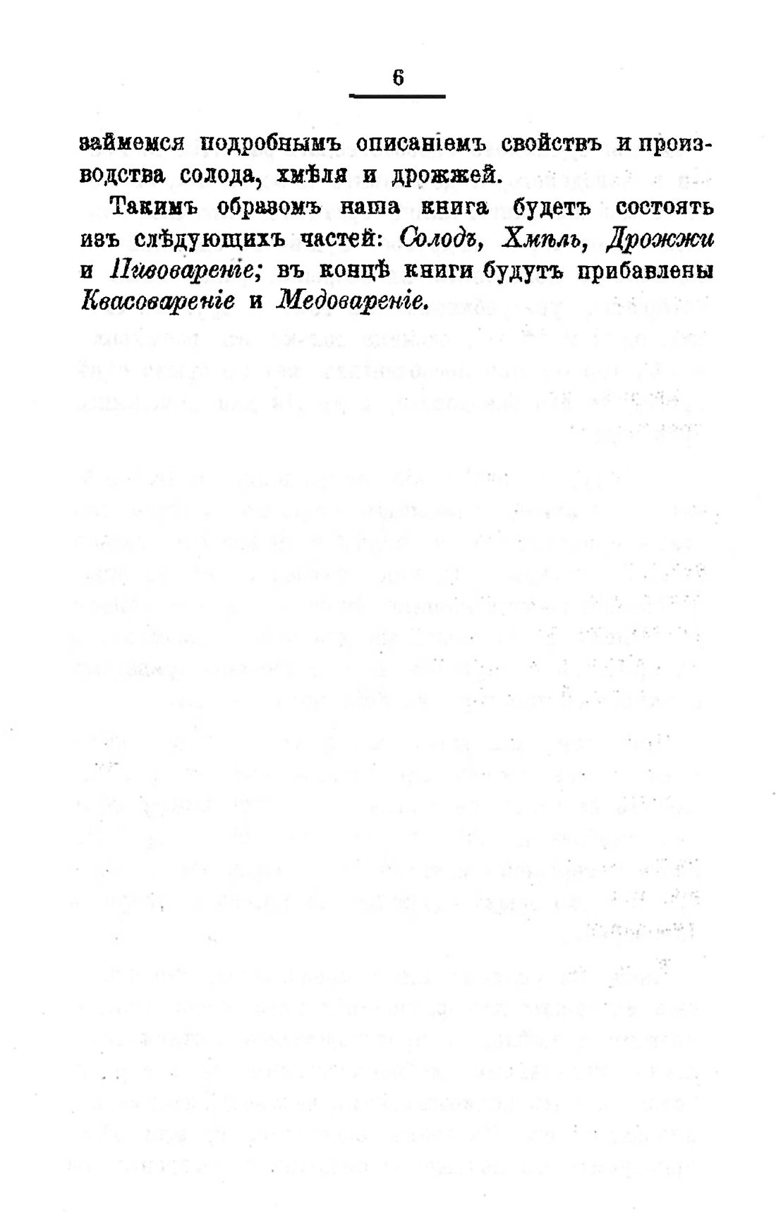 Скан страницы 28 книги «Пивоварение, квасоварение и медоварение»