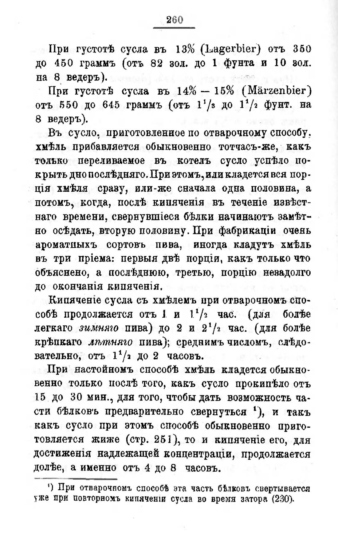 Скан страницы 280 книги «Пивоварение, квасоварение и медоварение»