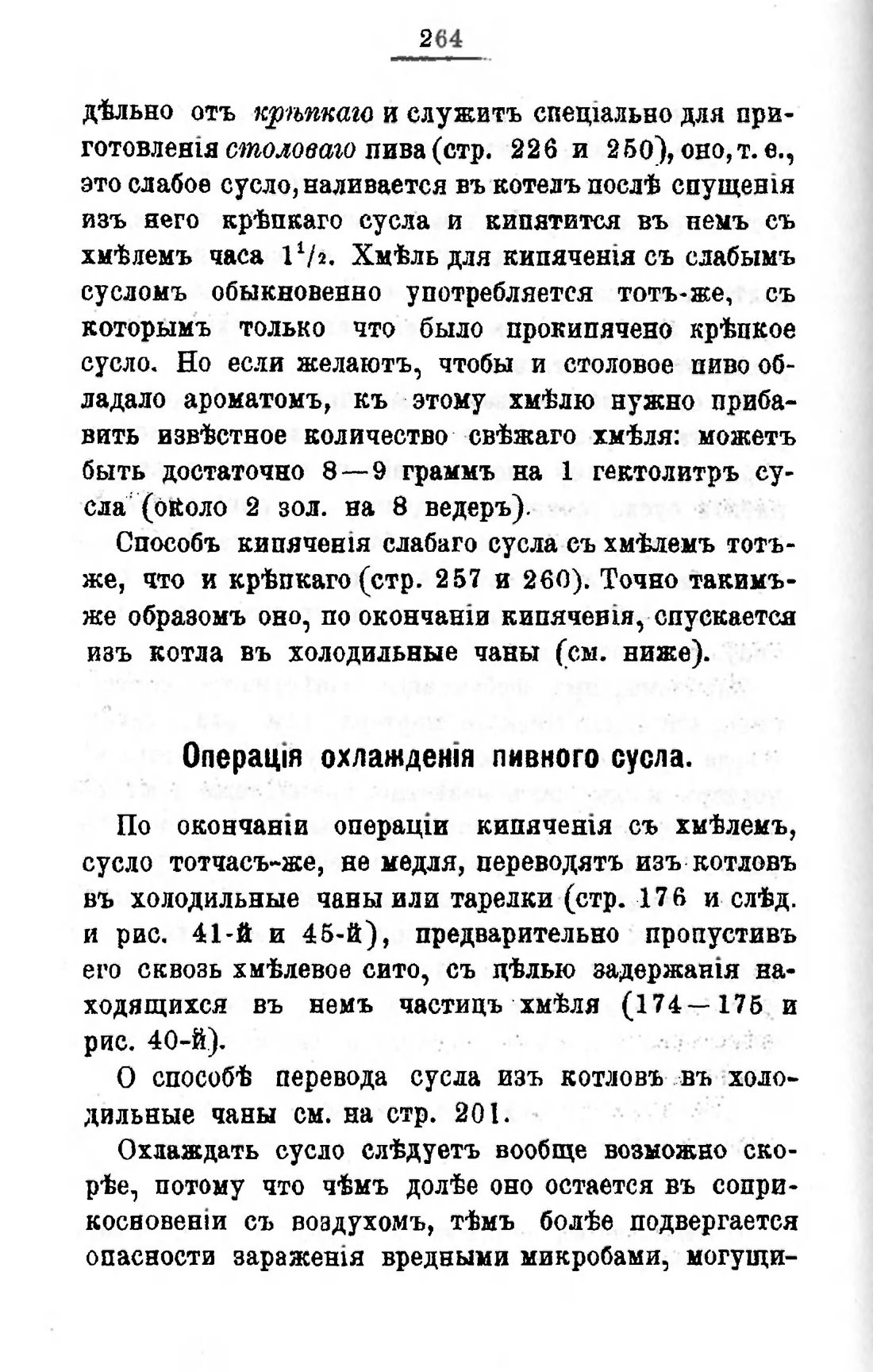 Скан страницы 284 книги «Пивоварение, квасоварение и медоварение»