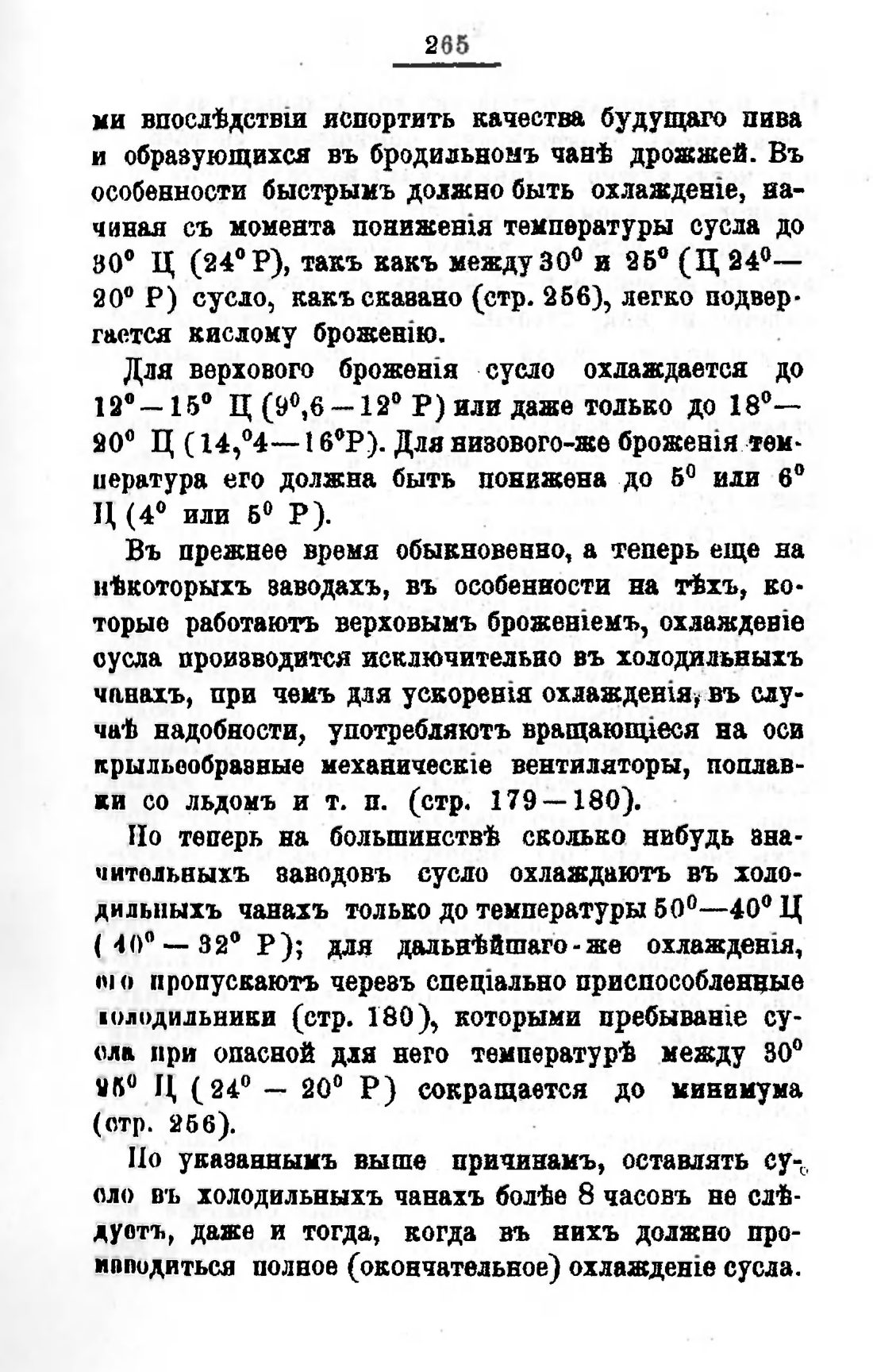 Скан страницы 285 книги «Пивоварение, квасоварение и медоварение»
