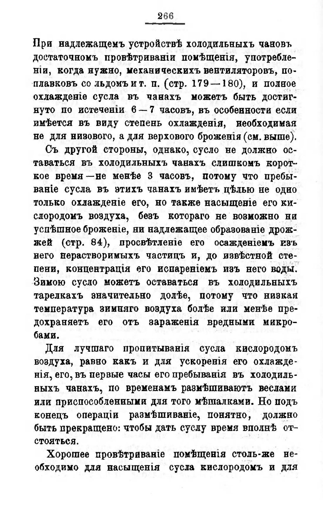 Скан страницы 286 книги «Пивоварение, квасоварение и медоварение»