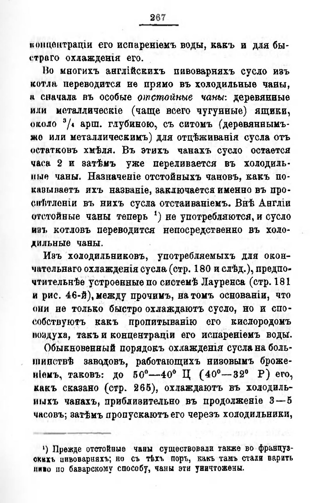 Скан страницы 287 книги «Пивоварение, квасоварение и медоварение»