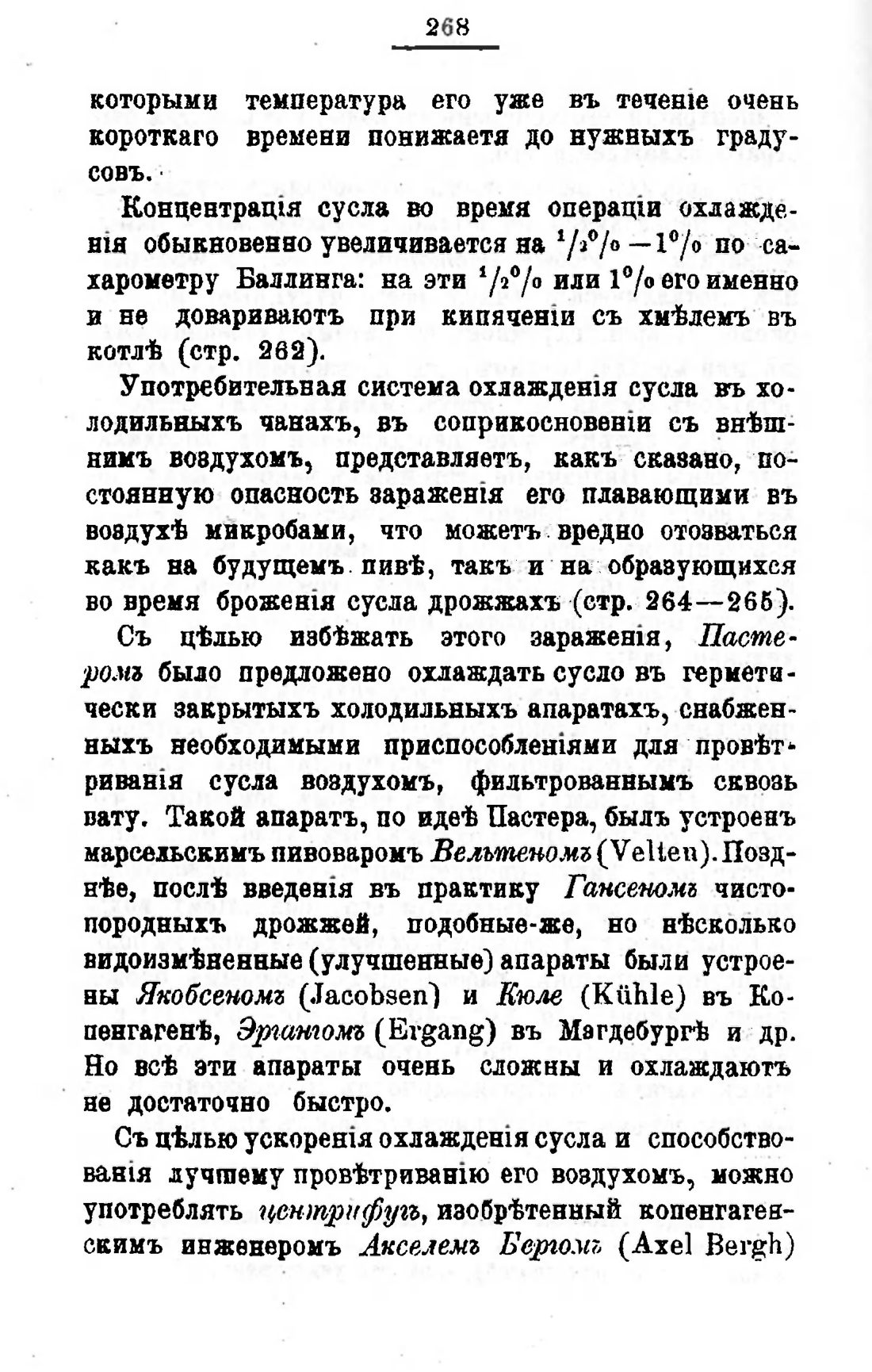 Скан страницы 288 книги «Пивоварение, квасоварение и медоварение»