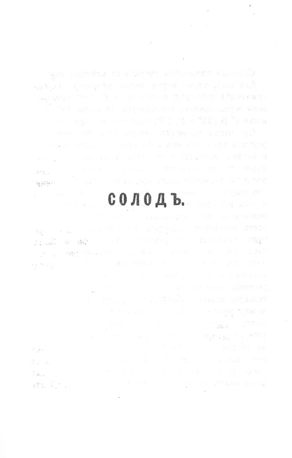 Скан страницы 29 книги «Пивоварение, квасоварение и медоварение»