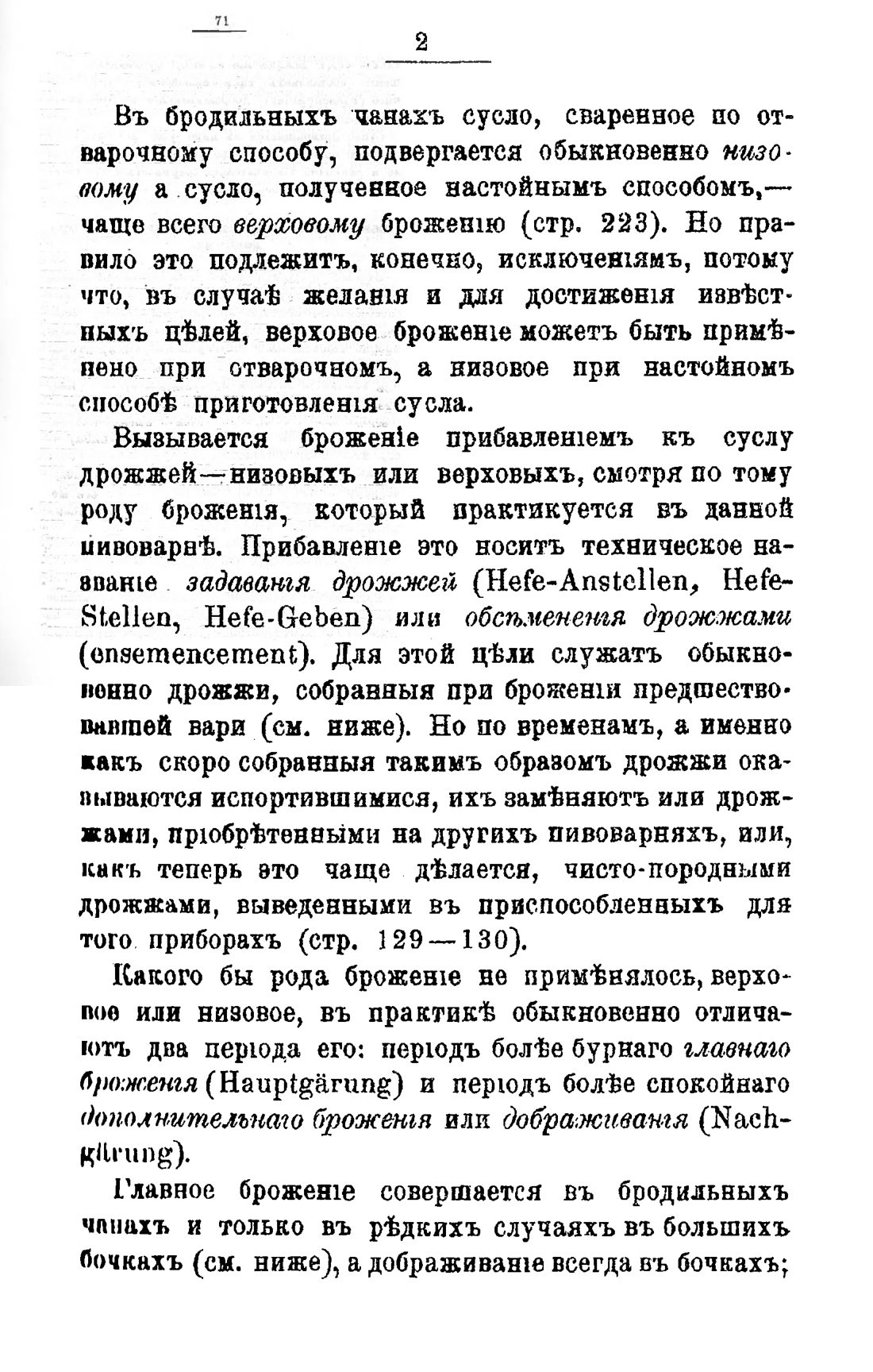 Скан страницы 291 книги «Пивоварение, квасоварение и медоварение»