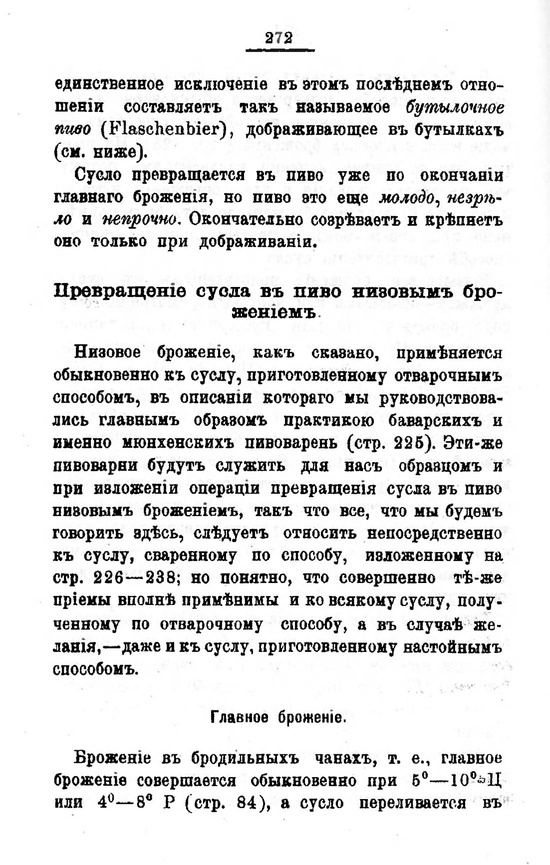 Скан страницы 292 книги «Пивоварение, квасоварение и медоварение»